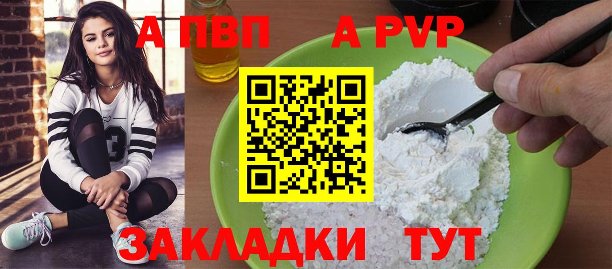APVP Соль  Вход с VPN  Кумертау  Alfa_PVP  APVP крисы CK 
