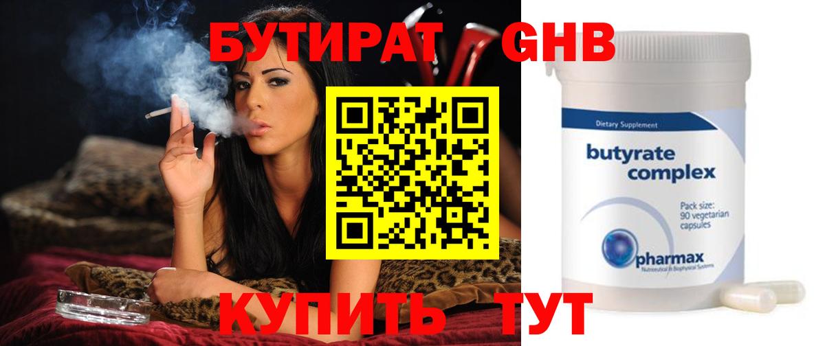 БУТИРАТ оксибутират Кумертау