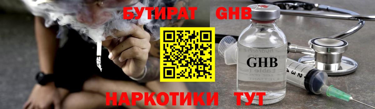 Бутират BDO 33%  Вход с VPN  Кумертау 