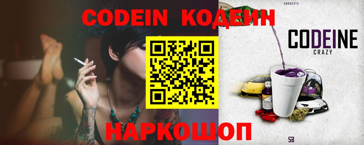 Кодеиновый сироп Lean напиток Lean (лин)  Кодеиновый сироп Lean Purple Drank  Вход с VPN  Кумертау 