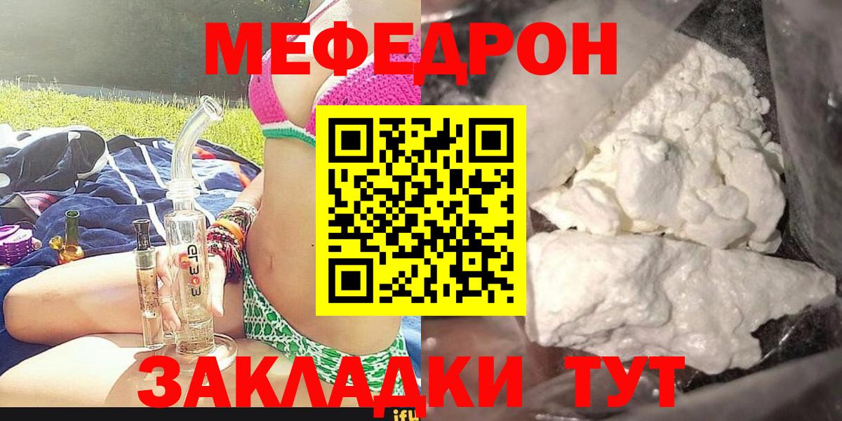 Мефедрон мяу мяу  Вход с VPN  МЯУ-МЯУ  Кумертау  Меф мяу мяу 